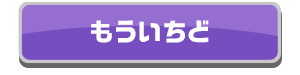 えらびなおす