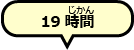 23時間40分