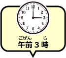 午前3時