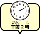 午前2時