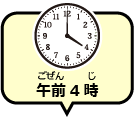 午前4時