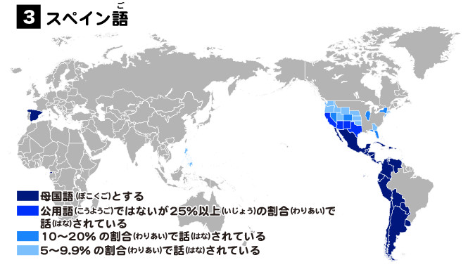 スペイン語