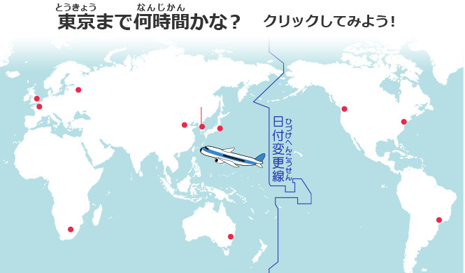東京まで何時間かな？