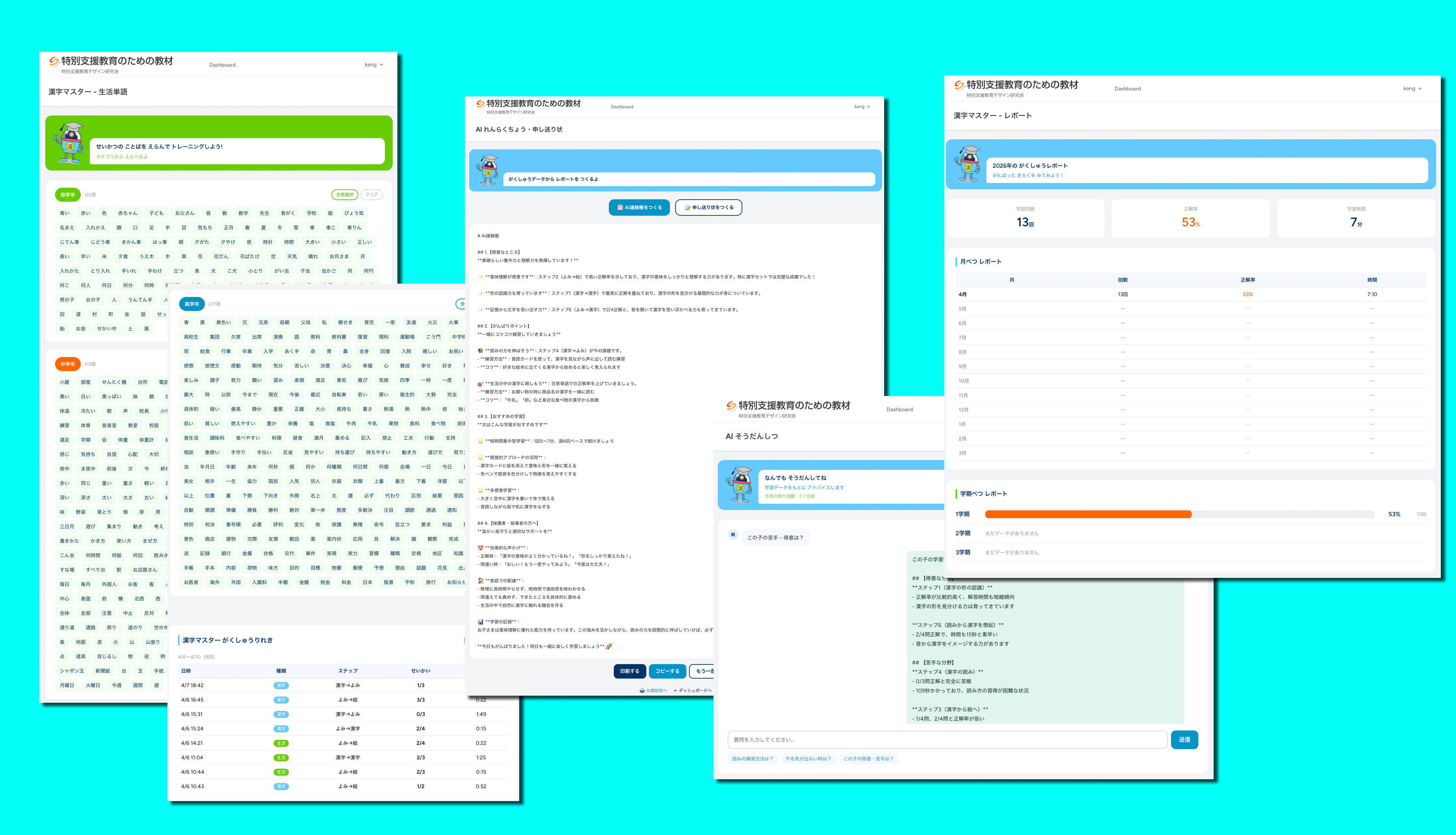 学習履歴が見える