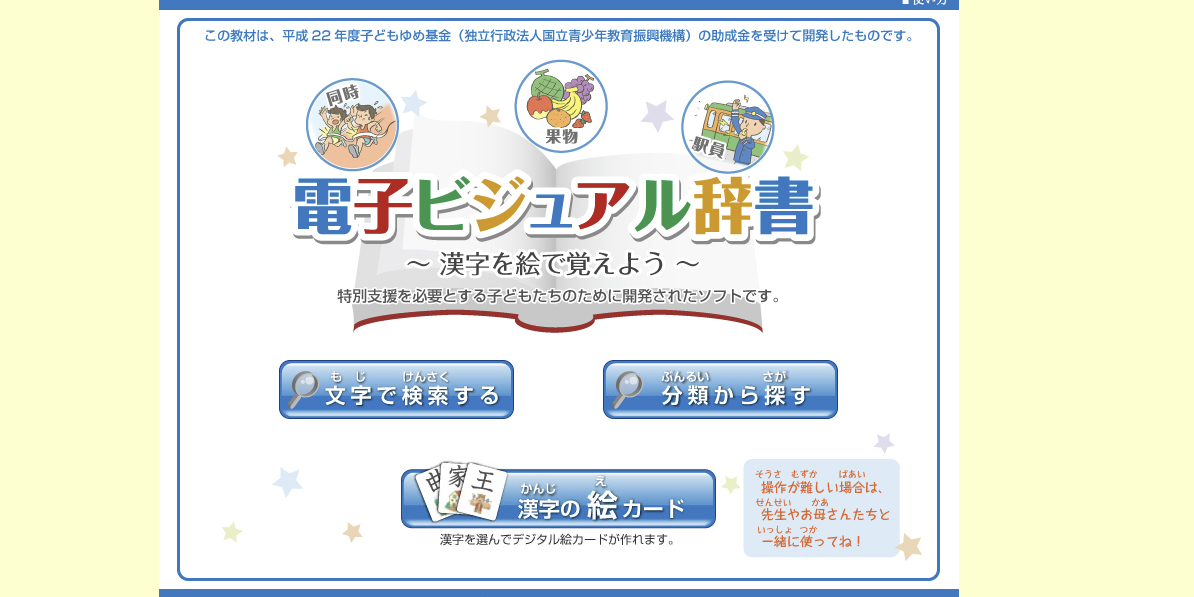 電子ビジュアル辞書